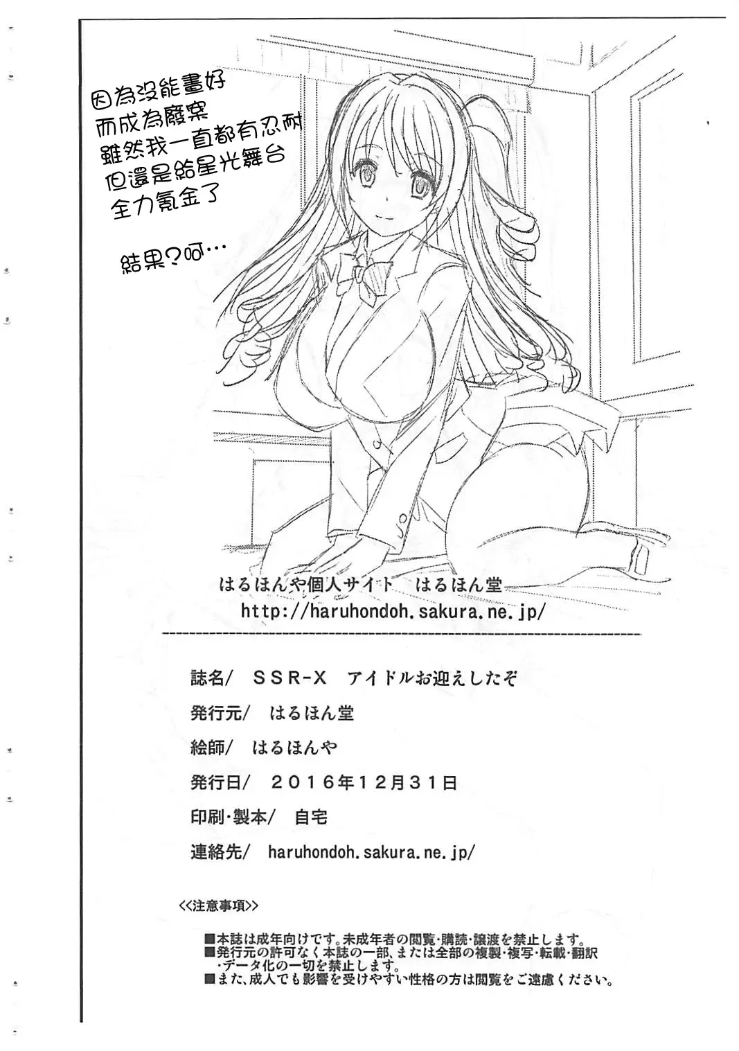 [Haruhonya] SSR-X Idol Omukae Shita zo Fhentai.net - Page 9