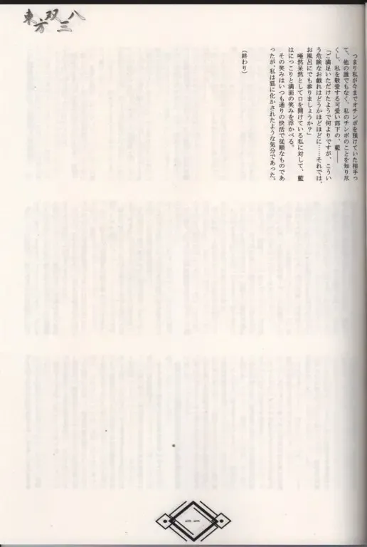 東方双三八 Fhentai - Page 10