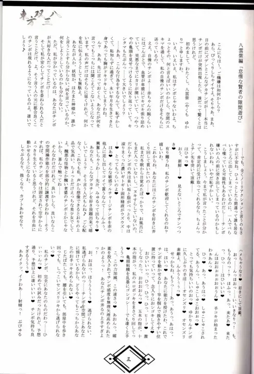 東方双三八 Fhentai - Page 2