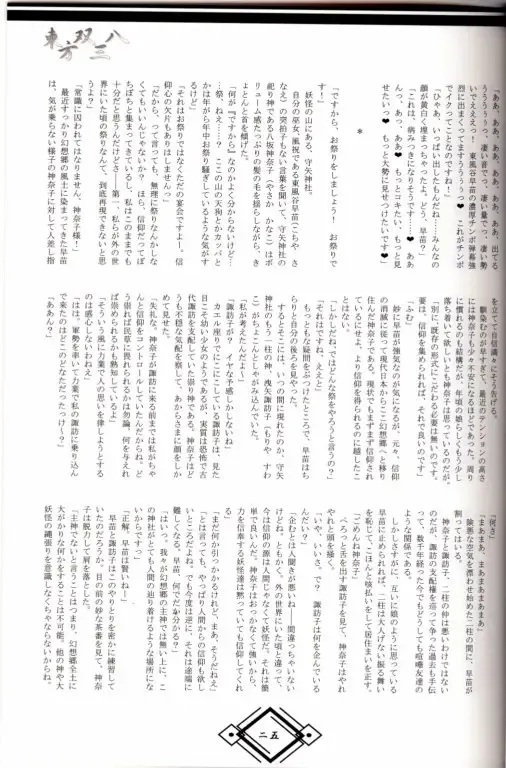 東方双三八 Fhentai - Page 24