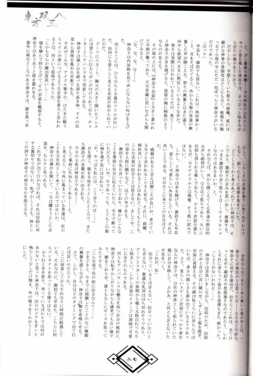 東方双三八 Fhentai - Page 26