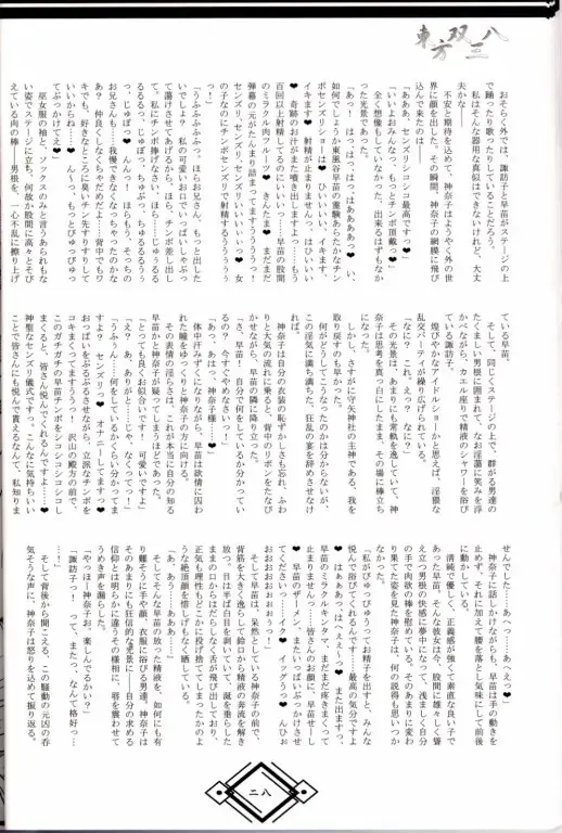 東方双三八 Fhentai - Page 27