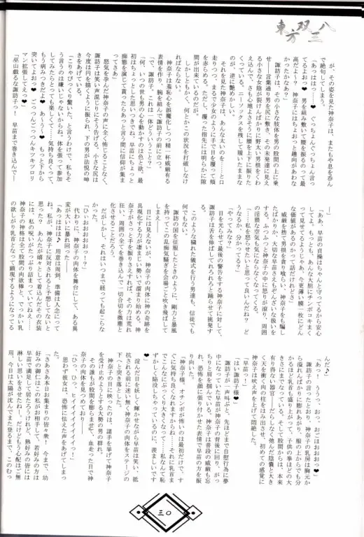 東方双三八 Fhentai - Page 29