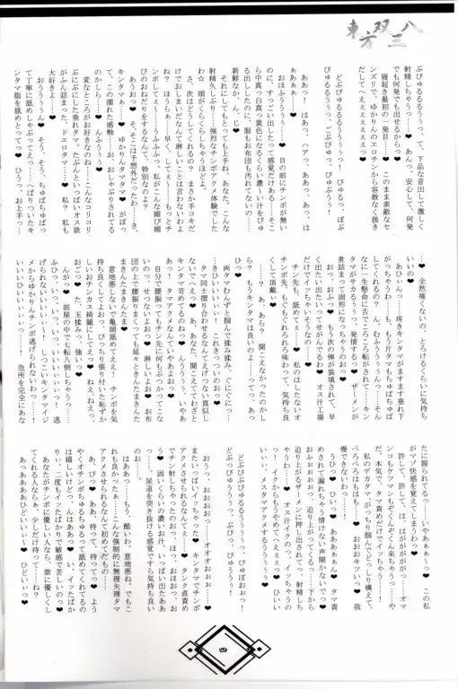 東方双三八 Fhentai - Page 3