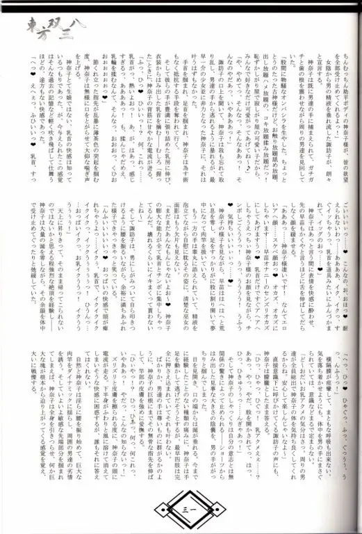 東方双三八 Fhentai - Page 30