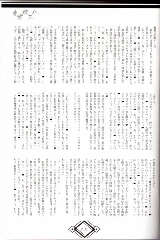 東方双三八 Fhentai - Page 32