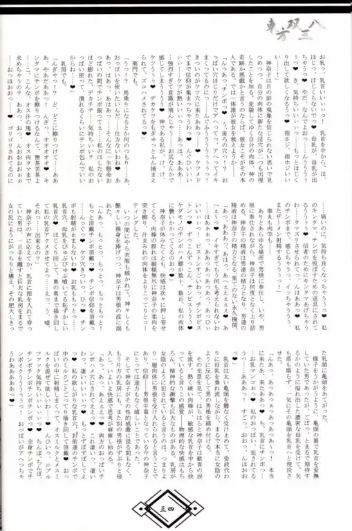 東方双三八 Fhentai - Page 33