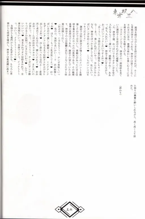 東方双三八 Fhentai - Page 35