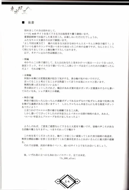 東方双三八 Fhentai - Page 36