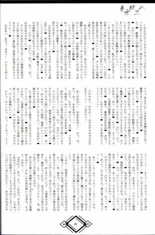 東方双三八 Fhentai - Page 5