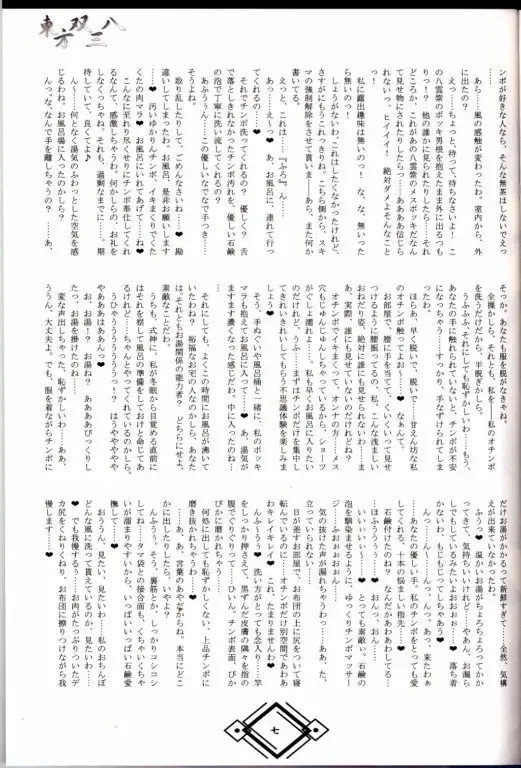 東方双三八 Fhentai - Page 6