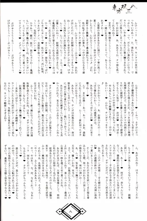 東方双三八 Fhentai - Page 7