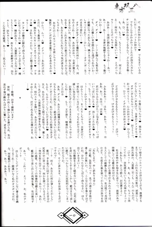 東方双三八 Fhentai - Page 9