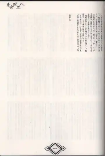 東方双三八 Fhentai - Page 10