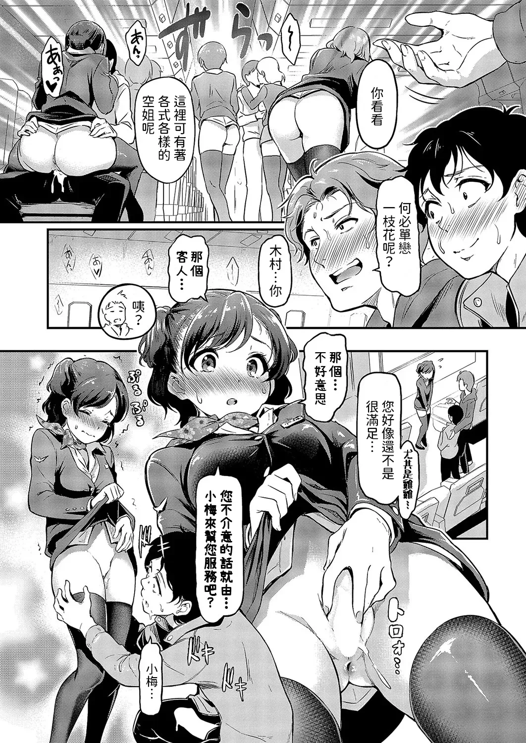 [Hiroshiki] Orgy Flight ~CA-san to Issho ni Tonjao~ Fhentai.net - Page 11