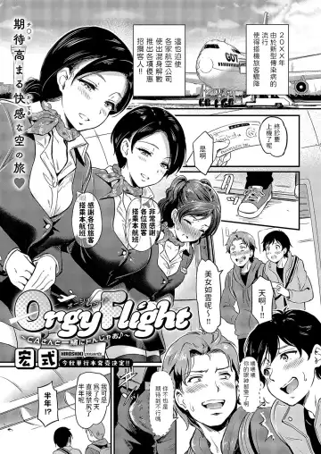 [Hiroshiki] Orgy Flight ~CA-san to Issho ni Tonjao~ - Fhentai.net