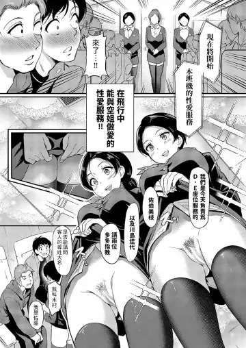 [Hiroshiki] Orgy Flight ~CA-san to Issho ni Tonjao~ Fhentai.net - Page 3