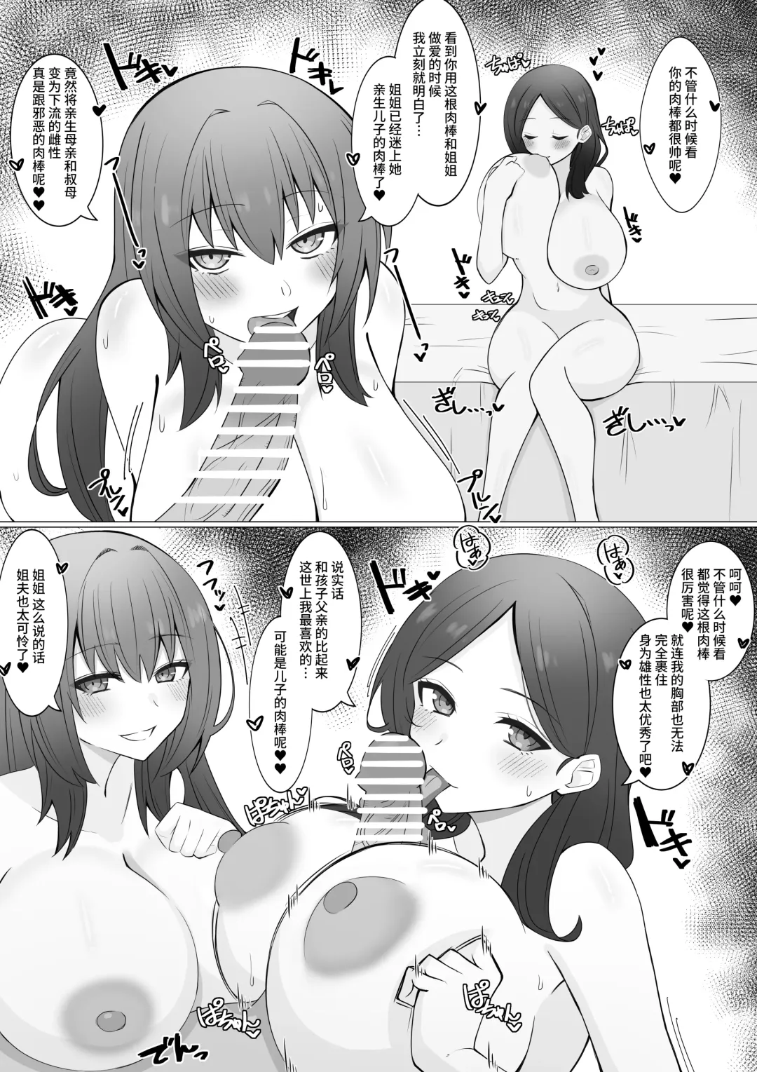 [4uu] 『藤丸一家の性事情❤︎』※ボテ有り Fhentai.net - Page 3