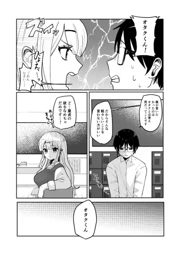 [Hiiragi Okome] Gal-san to Otaku-kun no Nikan Teishi Ecchi Fhentai.net - Page 6