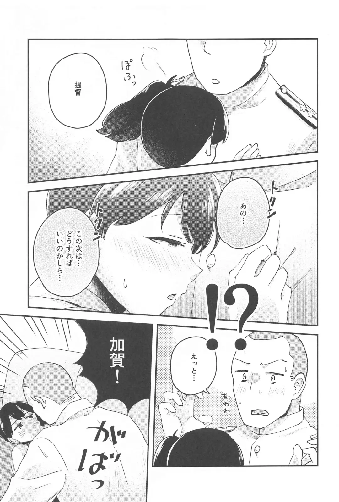 [Negura Meru] kagax - Make love with Kaga. Fhentai.net - Page 8