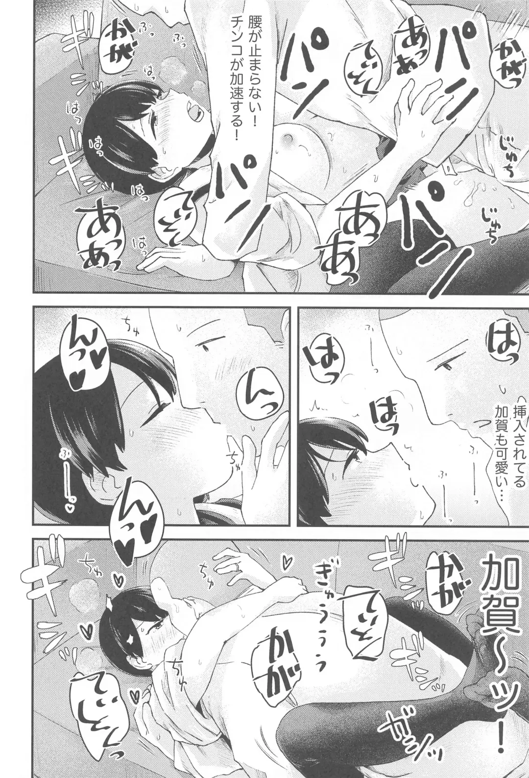 [Negura Meru] kagax - Make love with Kaga. Fhentai.net - Page 15