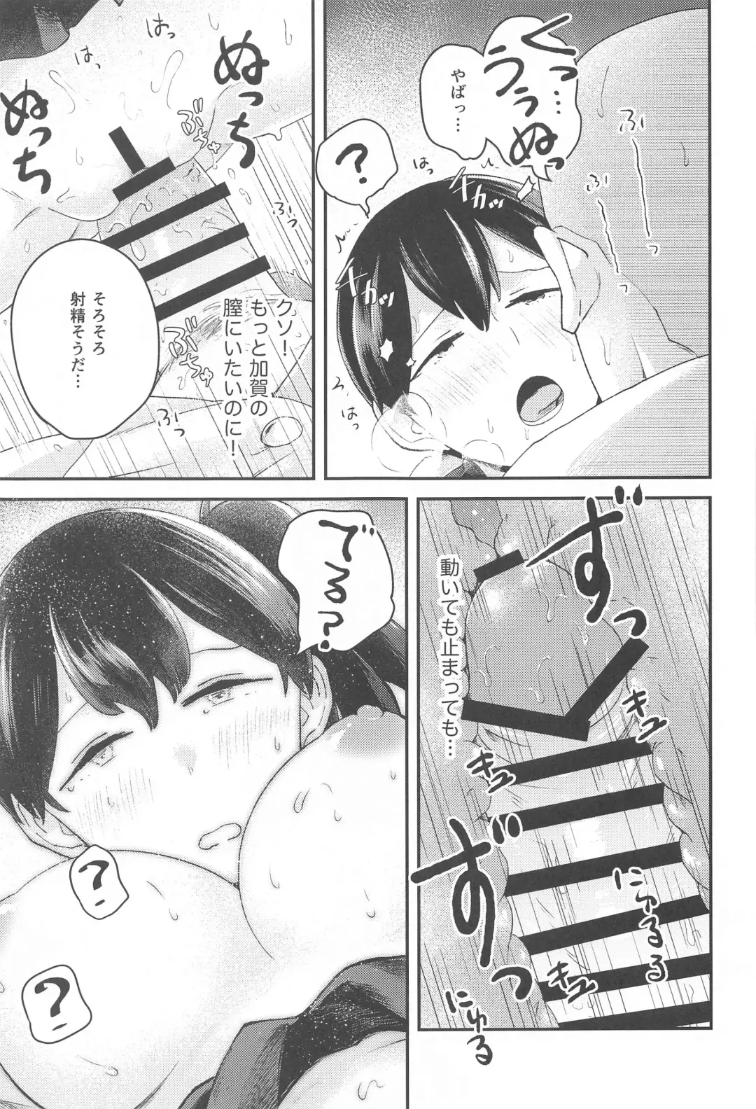 [Negura Meru] kagax - Make love with Kaga. Fhentai.net - Page 16