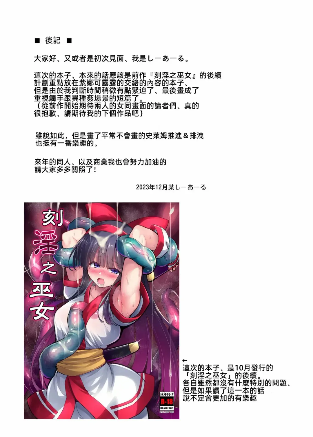 [C.r] Makuai no Miko Fhentai - Page 22