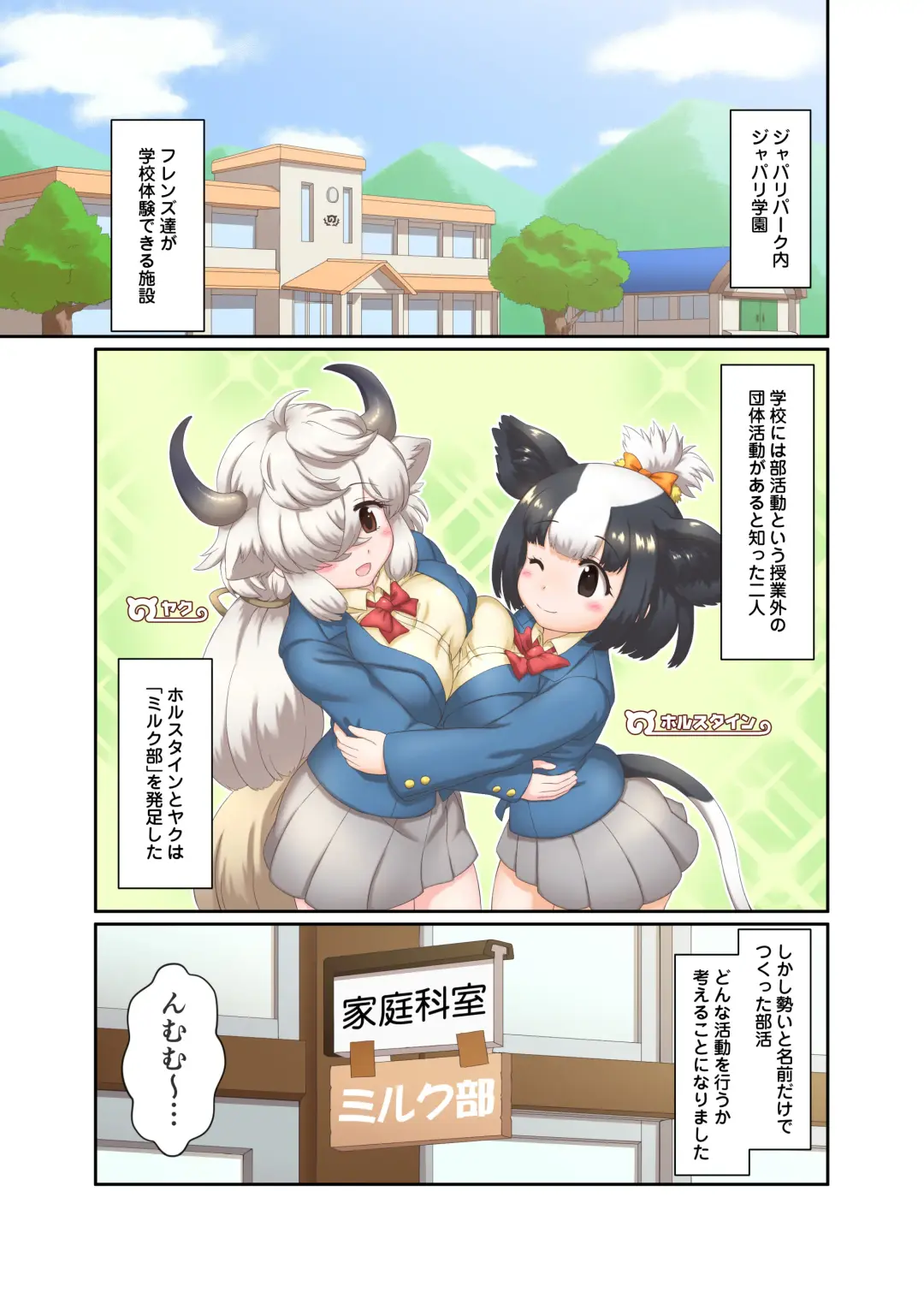 ジャパリ学園ミルク部活動日誌～フレンズミルク開発記録～ Fhentai.net - Page 3