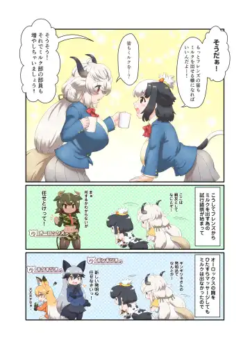 ジャパリ学園ミルク部活動日誌～フレンズミルク開発記録～ Fhentai.net - Page 5