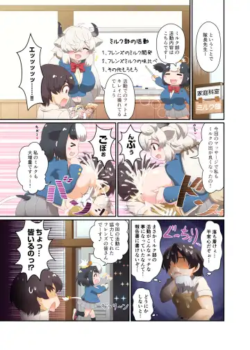 ジャパリ学園ミルク部活動日誌～フレンズミルク開発記録～ Fhentai.net - Page 27