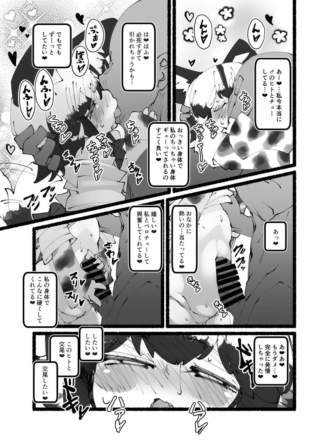 [Nananana Nanana] ハンターはヤリたくてしょうがない Fhentai.net - Page 32