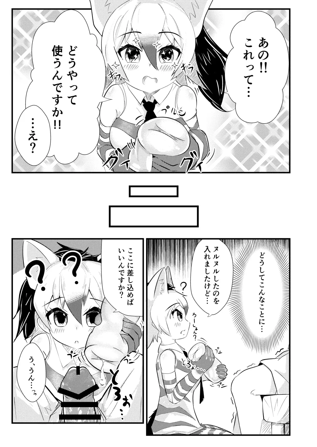 むちむち！アードウルフっく Fhentai.net - Page 4