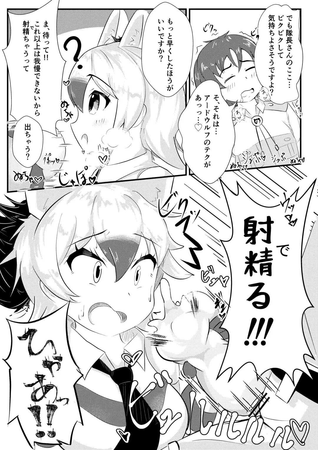 むちむち！アードウルフっく Fhentai.net - Page 6