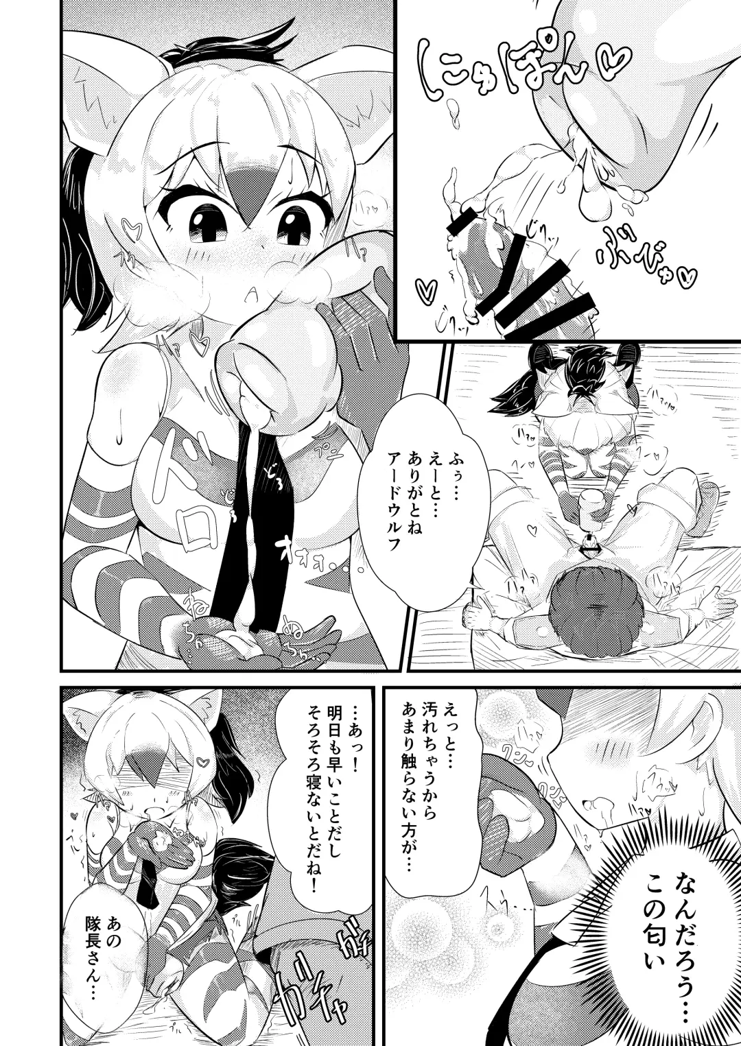 むちむち！アードウルフっく Fhentai.net - Page 7