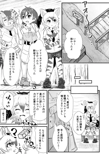 むちむち！アードウルフっく Fhentai.net - Page 2