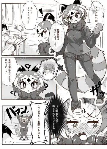 Lesser Panda to Kenkou Shindan Fhentai.net - Page 2