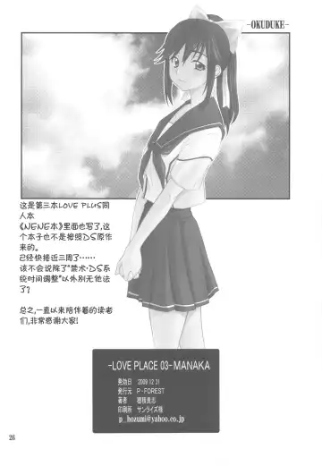 [Hozumi Takashi] -LOVE PLACE 03 - MANAKA Fhentai - Page 27