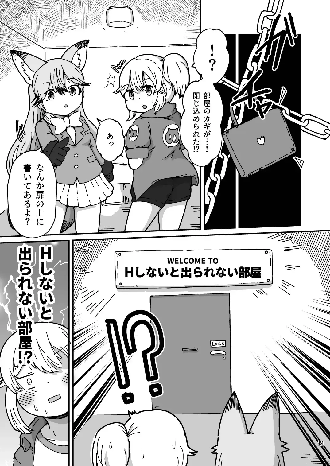 [Numazoko Namazu] XX Game Fhentai.net - Page 11