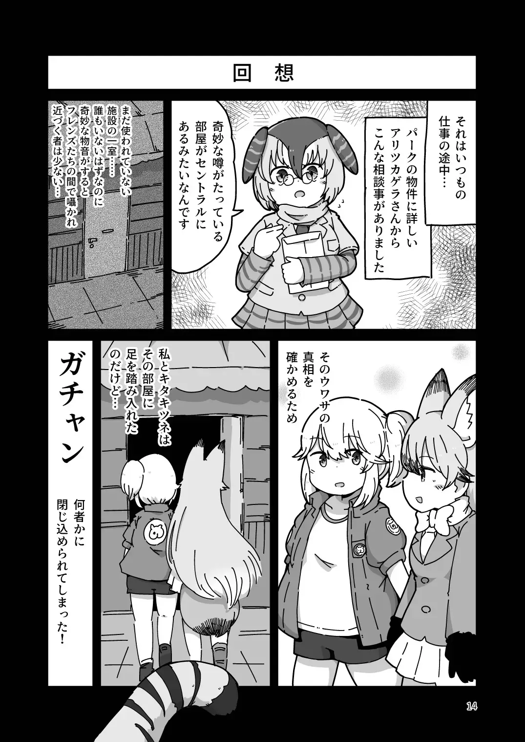 [Numazoko Namazu] XX Game Fhentai.net - Page 14