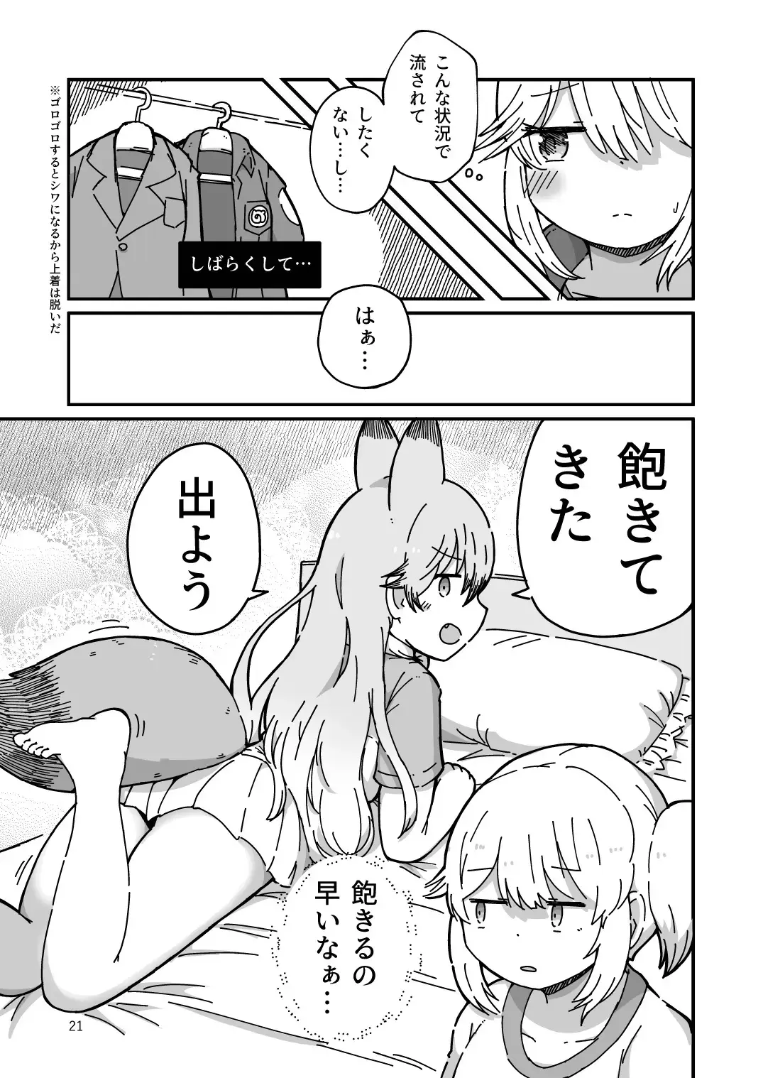 [Numazoko Namazu] XX Game Fhentai.net - Page 21