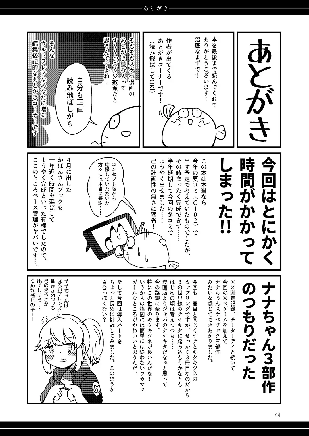 [Numazoko Namazu] XX Game Fhentai.net - Page 44