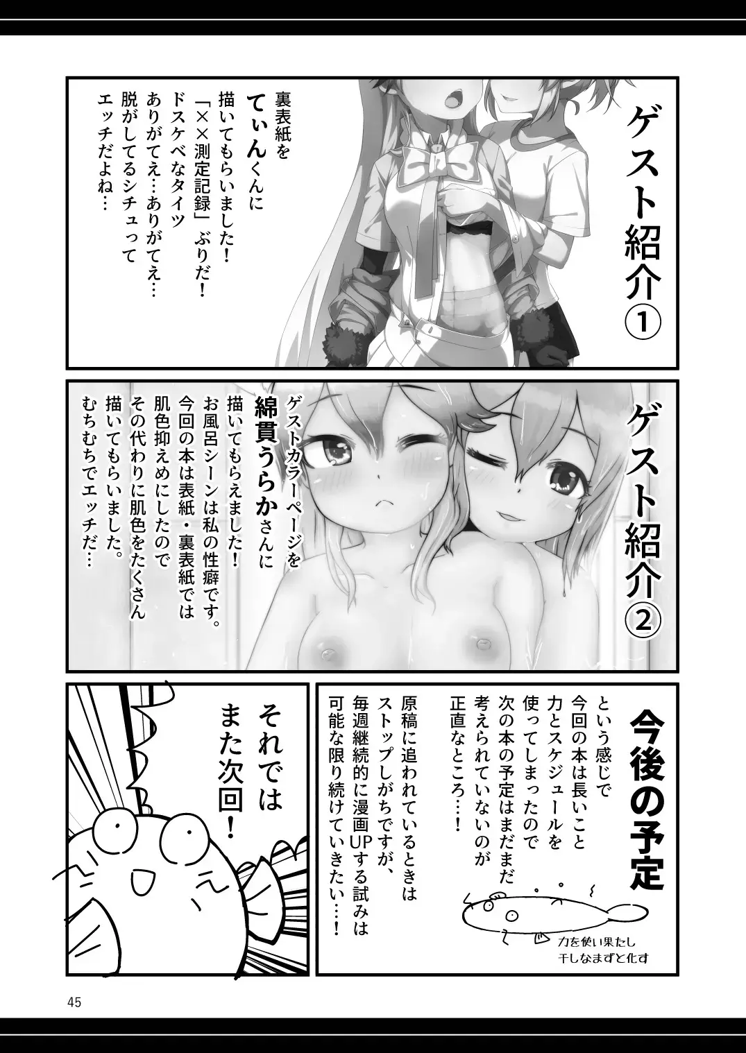 [Numazoko Namazu] XX Game Fhentai.net - Page 45