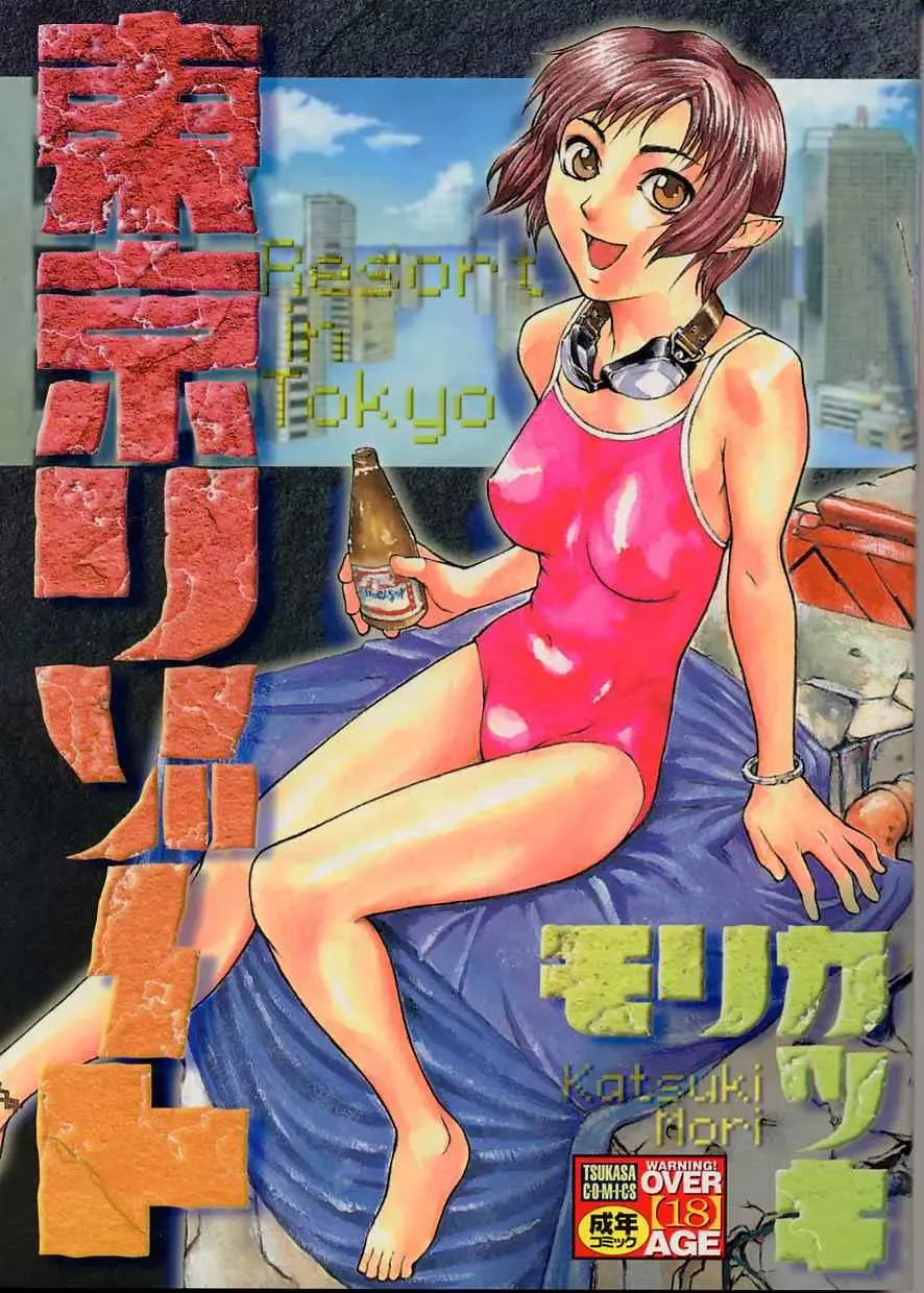 Read [Mori Katsuki] Tokyo Resort | Resort in Tokyo - Fhentai.net