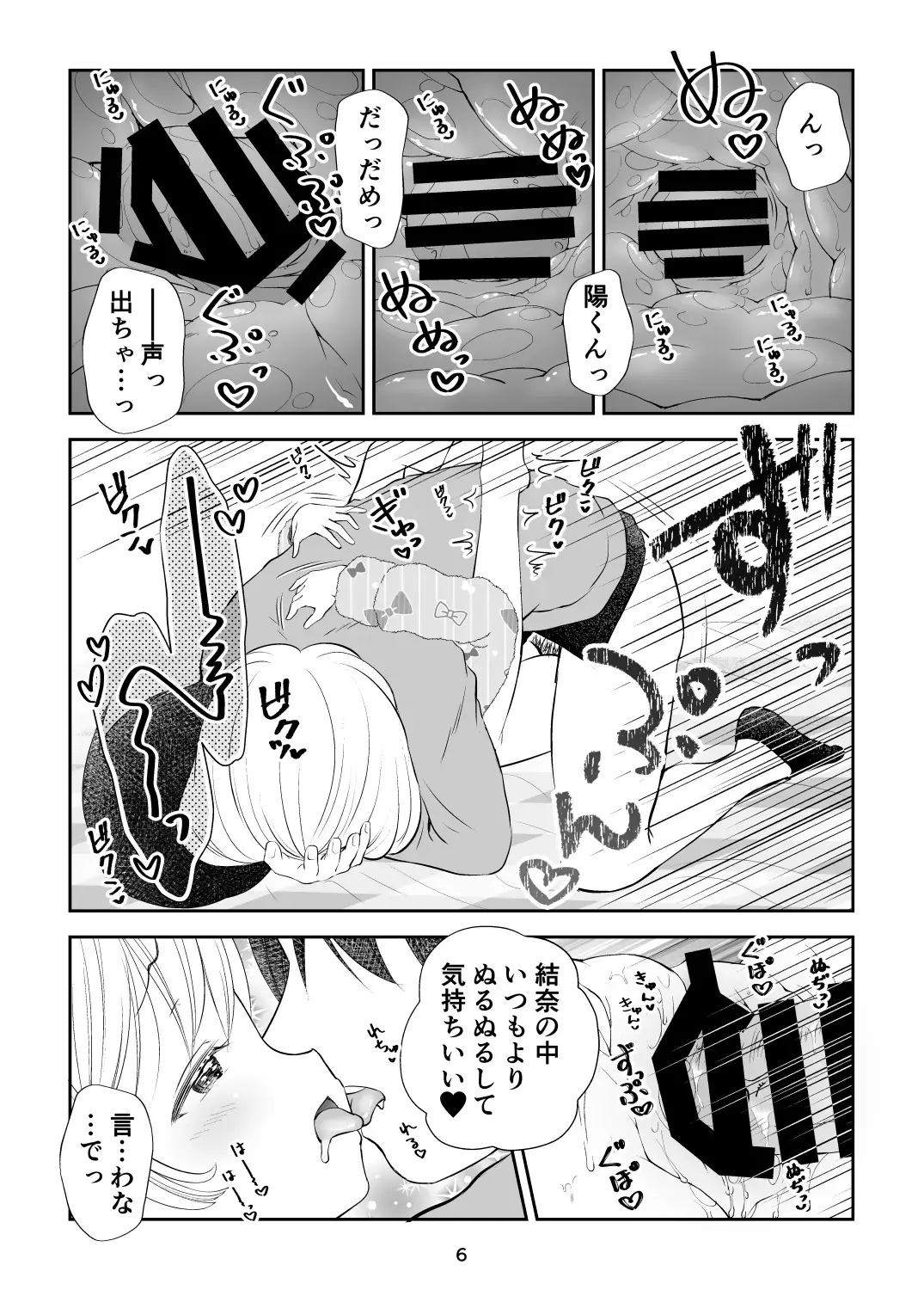 Tonari no Ie no Santa-san Fhentai - Page 6