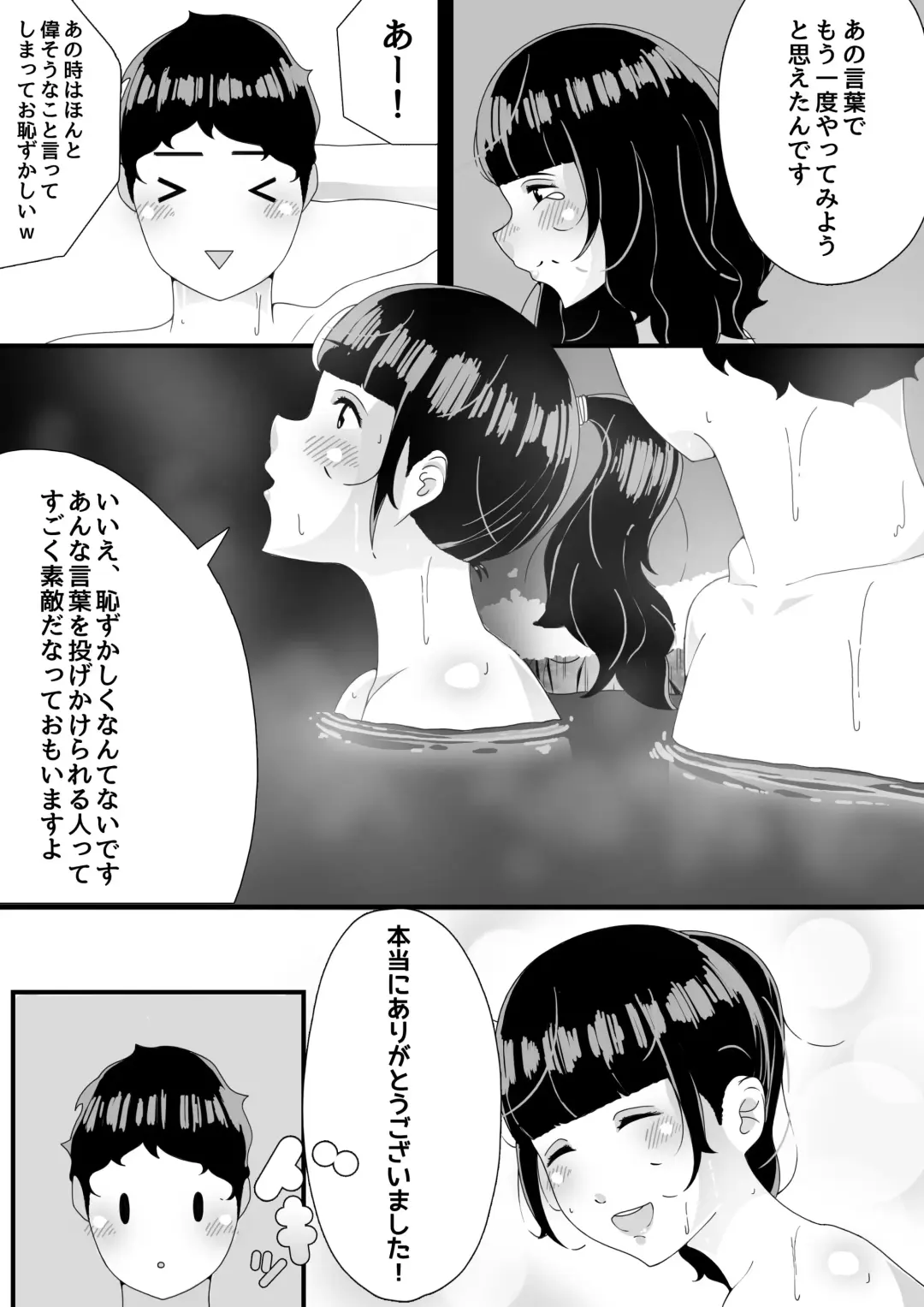 真夜中の混浴にて Fhentai - Page 14