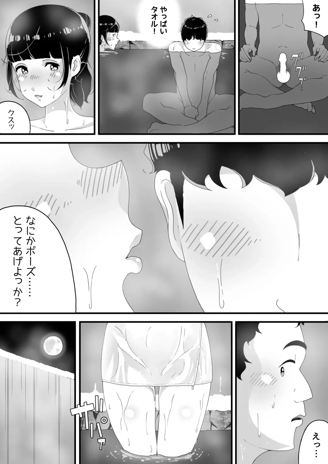 真夜中の混浴にて Fhentai - Page 15