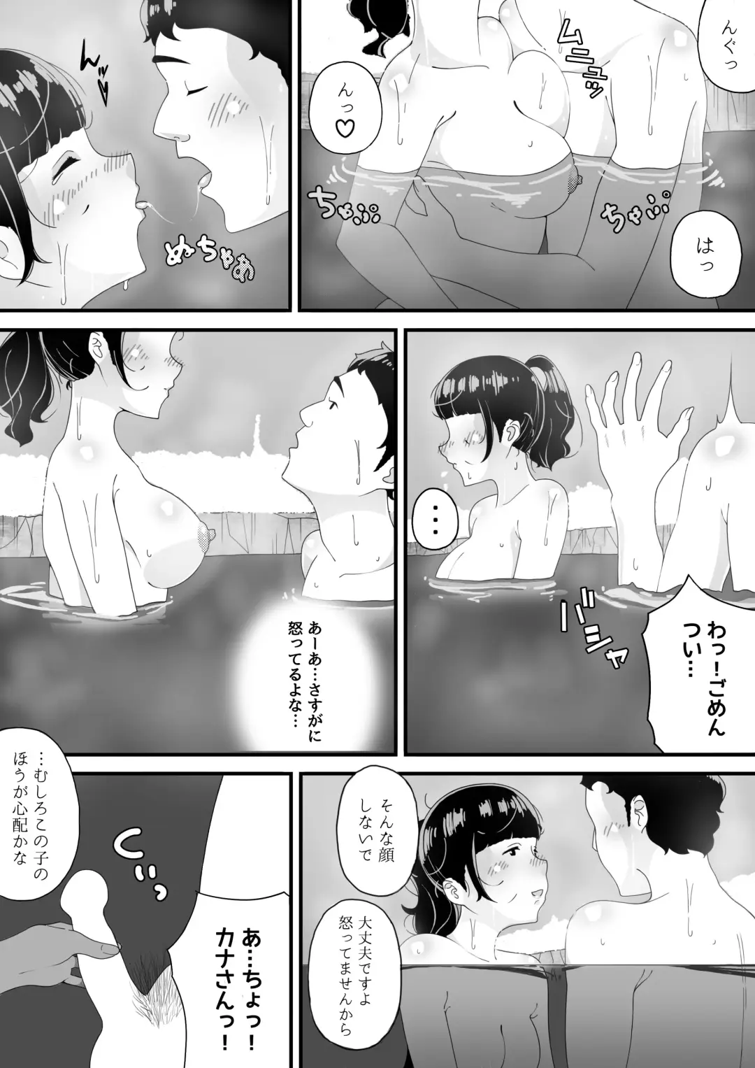 真夜中の混浴にて Fhentai - Page 18