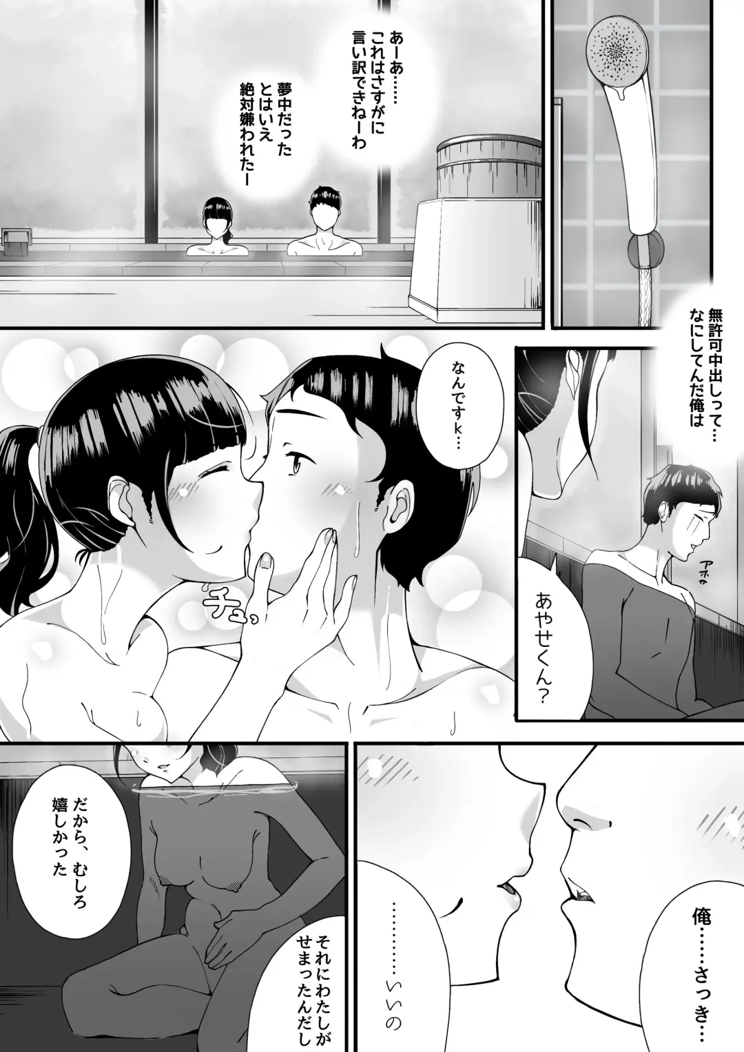 真夜中の混浴にて Fhentai - Page 33
