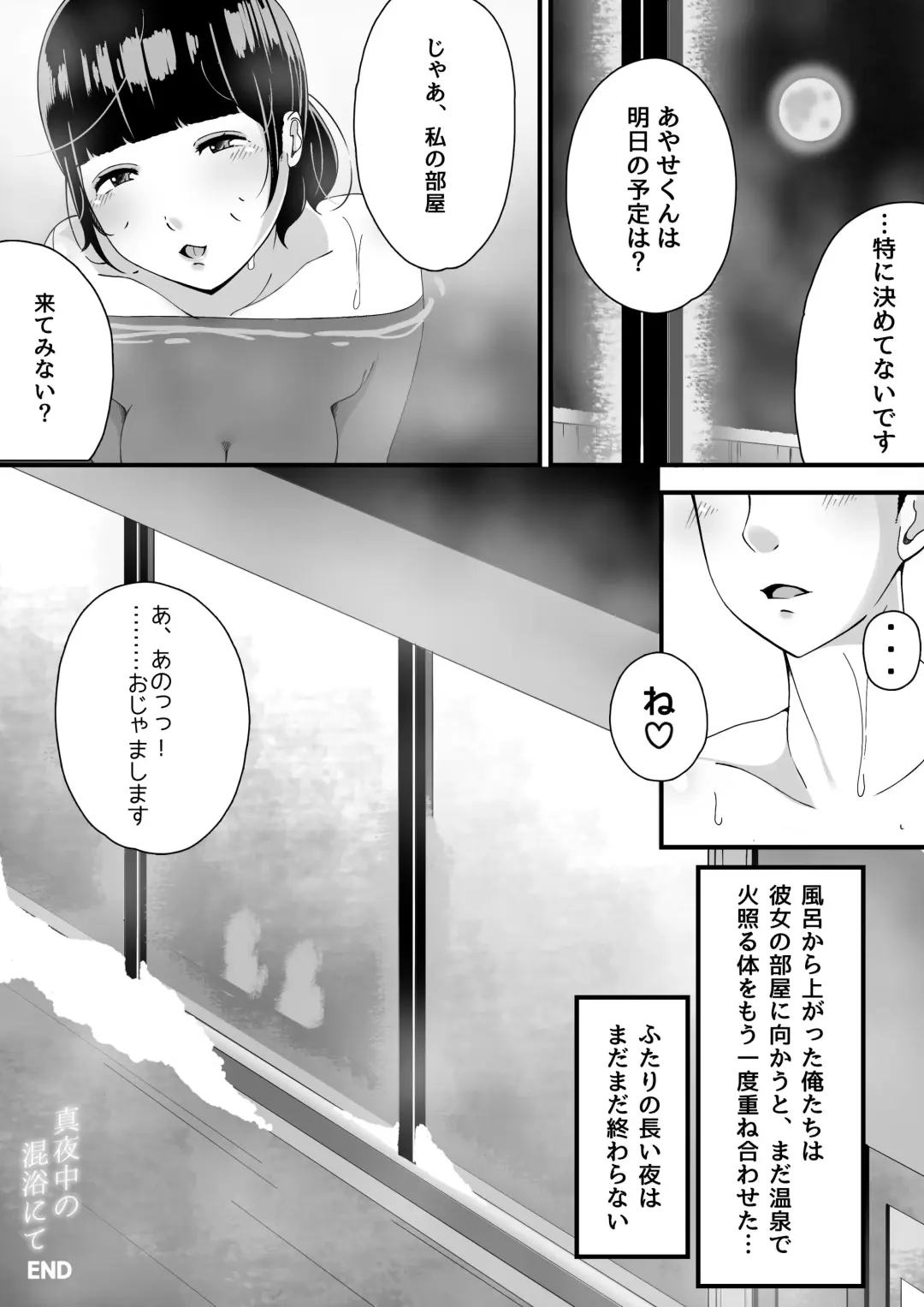 真夜中の混浴にて Fhentai - Page 34