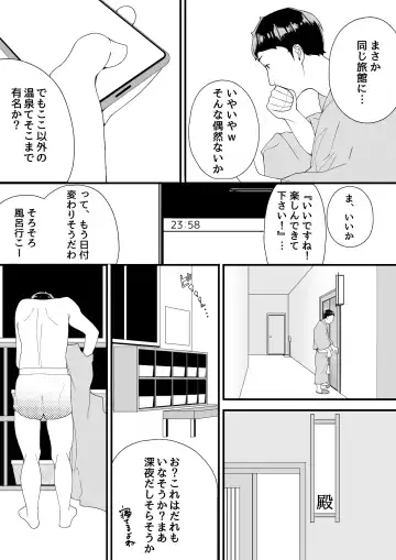 真夜中の混浴にて Fhentai - Page 5